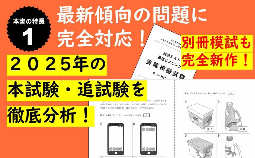 2026年版 1カ月で攻略！ 大学入学共通テスト英語リスニング
