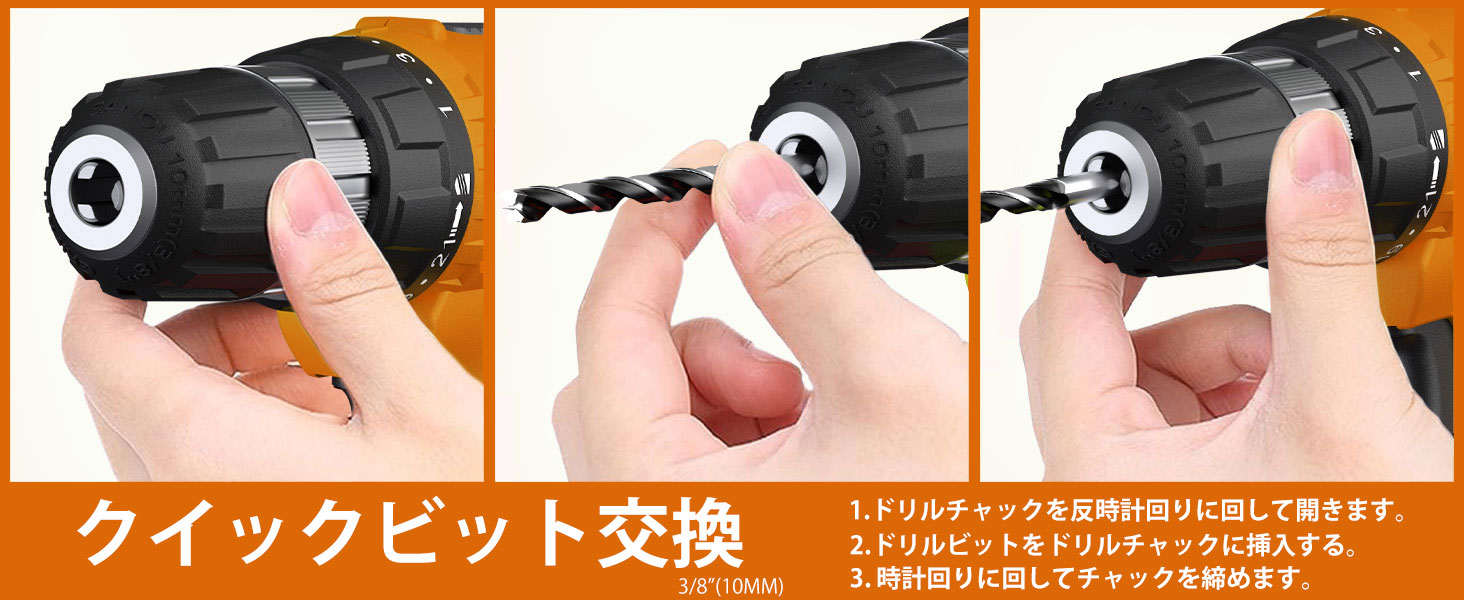 クイックビット交換