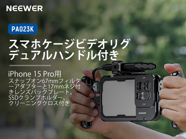 Amazon.co.jp: NEEWER スマホケージ 15 Pro専用 ビデオリグ SSD