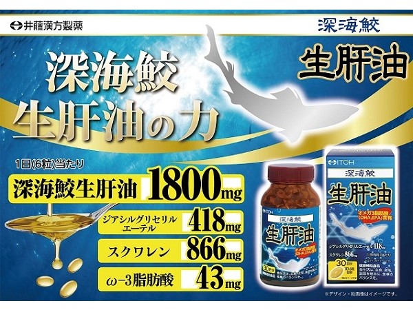 Amazon.co.jp: 井藤漢方製薬 深海鮫生肝油サプリメント【深海鮫