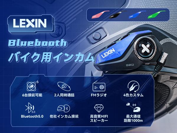 多趣味人間 バイクインカム　LEXIN　G2P Amazon | LEXIN G2P インカムバイク用 Bluetooth5.1 6riders同時