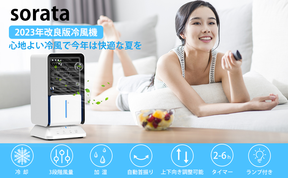 Amazon | 冷風機 Sorata 冷風扇 | sorata | 冷風扇
