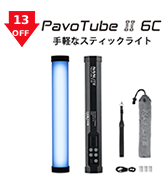 Amazon | NANLITE PavoTubeⅡ6C スティックライト チューブ