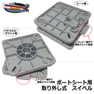 【ボート用】回転椅子 Amazon | ボートシート 取り外し式 回転スイベル セット グレー