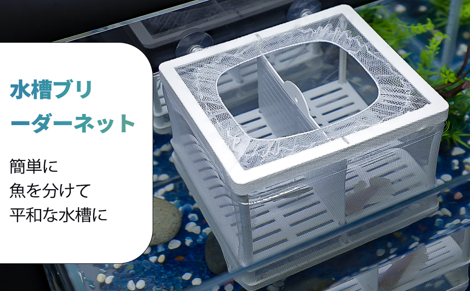 Amazon | Pawflyフィッシュタンクブリーダーネット水族館の魚の