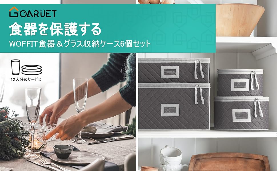 食器収納ケース 6個セット 大容量 72個収納可能 食器収納ボックス 高級食器 Amazon｜食器収納コンテナ 6個セット、キルティッド食器＆グラス