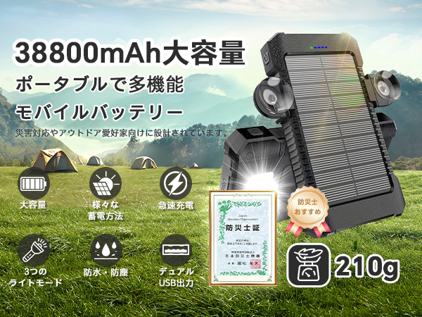 Amazon.co.jp: モバイルバッテリー ソーラー 充電器 【38800mAh