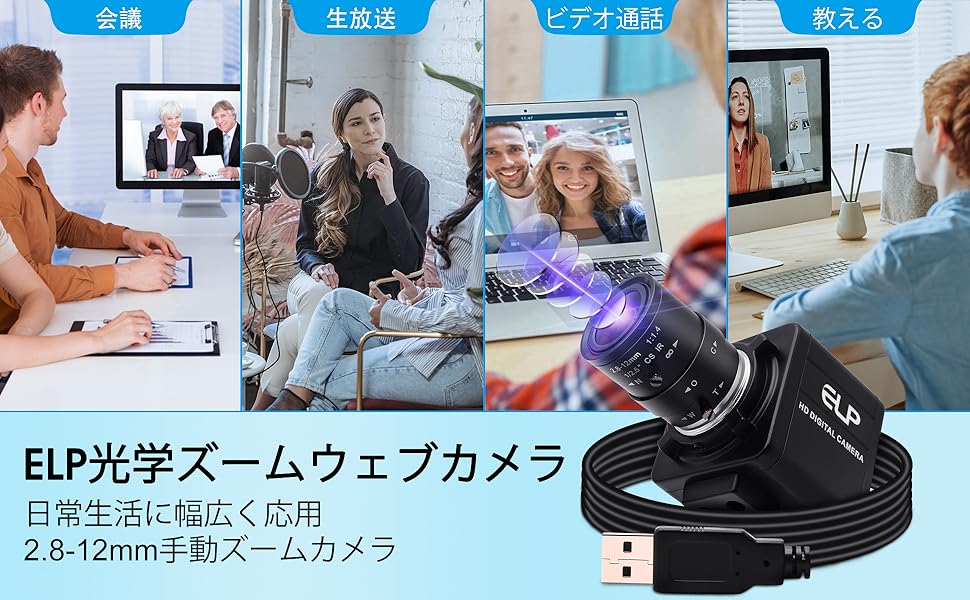 Amazon.co.jp: ELP 4Kカメラ 光学4倍ズーム Webカメラ 2.8-12mm