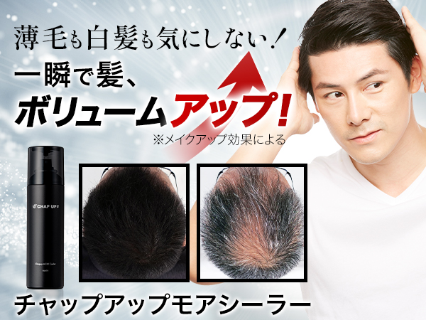 チャップアップ モアシーラー (白髪隠し 薄毛隠し ハゲ隠し) 増毛スプレー Amazon.co.jp: チャップアップ モアシーラー (白髪隠し 薄毛隠し