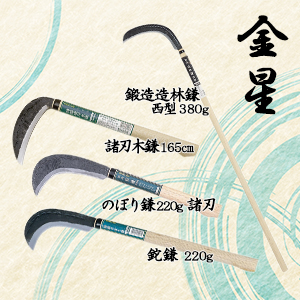 鎌ちゃん Amazon | キンボシ(Kinboshi) 星馬 鎌 中厚鎌片刃 180㎜丸 1555