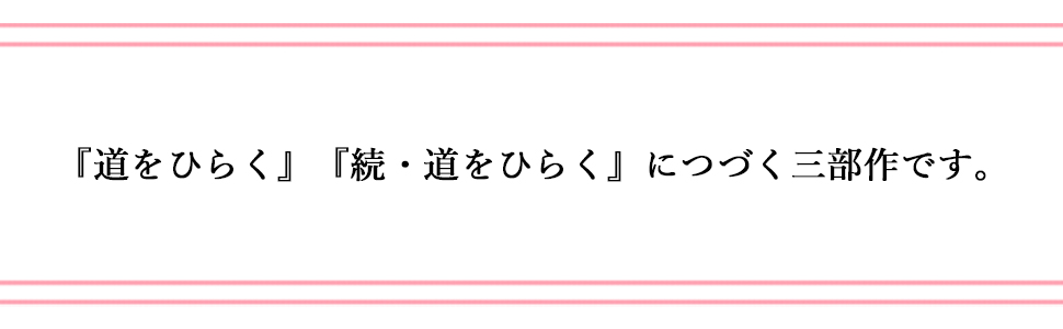 新装版］思うまま | 松下 幸之助 |本 | 通販 | Amazon