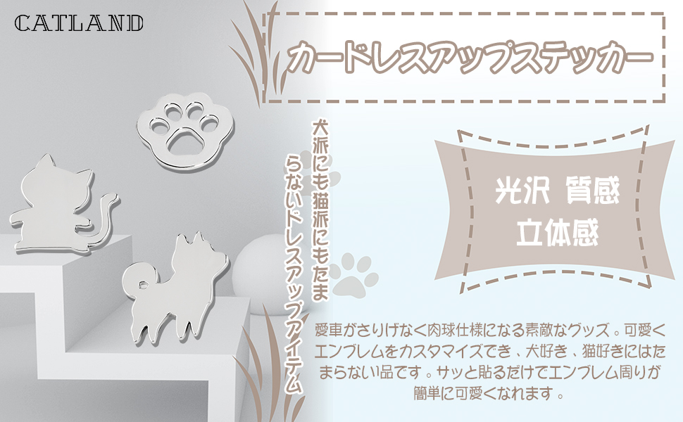 Amazon Co Jp Catland 猫 犬 肉球 ステッカー 車 エンブレム かわいい プレートステッカー カーステッカー 3d 金属製 防水 ワンチャン ネコ デカール 動物 エンブレムチャーム シール ラベル 車用 バイク 自転車 スーツケース 装飾 カスタム パーツ 飾り シルバー 3個