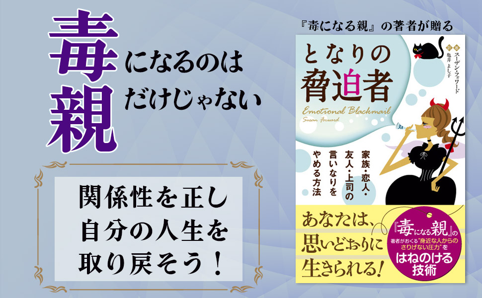 毒親 となりの脅迫者