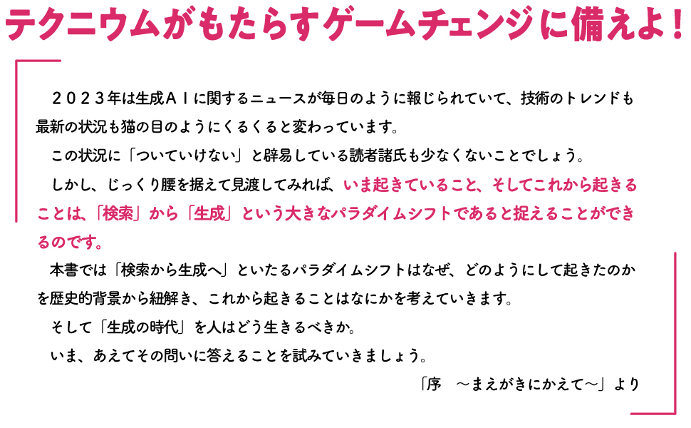 検索から生成へ 生成AIによるパラダイムシフトの行方 検索から生成へ 生成AIによるパラダイムシフトの行方 / 清水