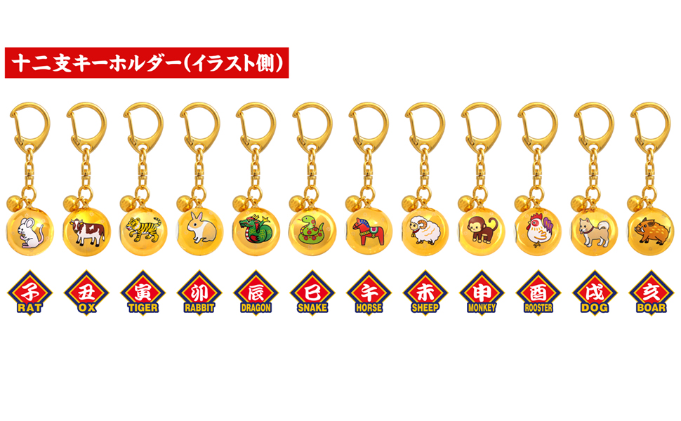 Amazon.co.jp: [ズーン] 十二支 キーホルダー 万華鏡 干支 鈴 丑