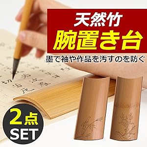 Amazon.co.jp: Felimoa 書経 年賀状 賞状 小筆 腕置き台 腕枕 書