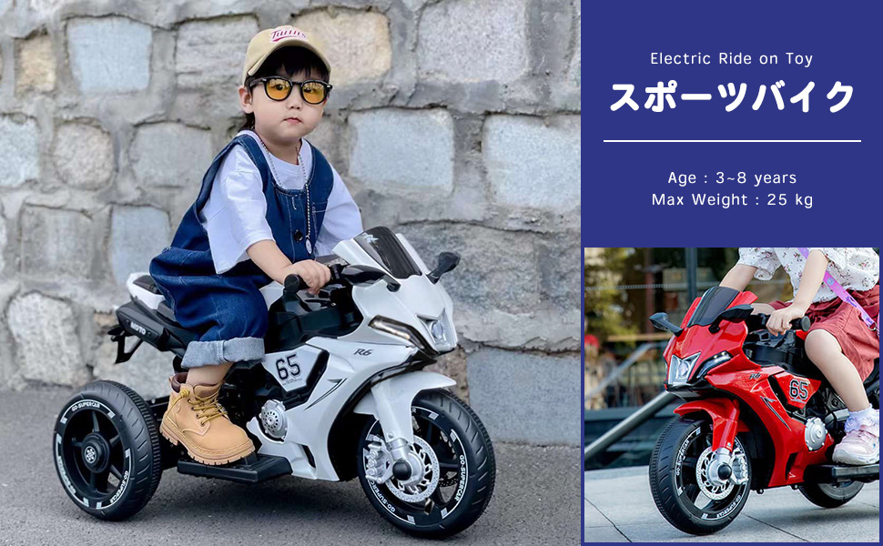 電動カー 乗用玩具 スポーツバイク 子供用　キッズバイク おもちゃ 電動乗用玩具 電動カー スポーツバイク 子供用3輪バイク キッズ