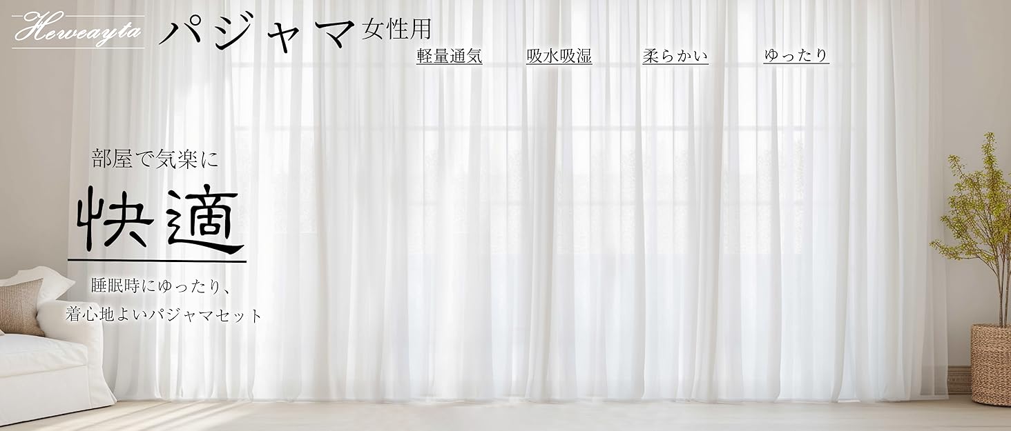 パジャマ heweayta