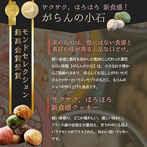 Amazon.co.jp: 菓匠もりん ビジュー クッキー 缶 (がらんの小石