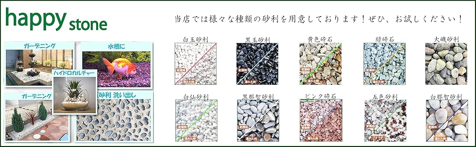 仙姿玉質 Amazon.co.jp: 【上質な白さと丸み】高級玉砂利 8分（23mm～30mm