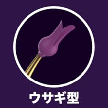 ウサギ型アタッチメント