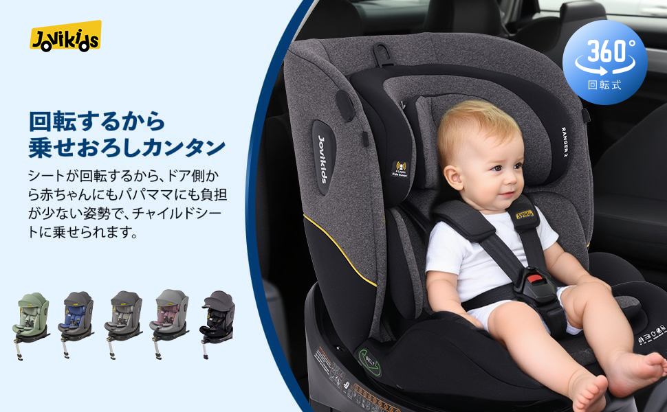 Amazon | Jovikids チャイルドシート、360° 回転式ISOFIX固定