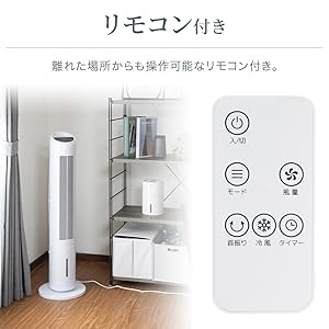 冷風機 リモコン付き スリムデザイン 楽天市場】冷風扇 扇風機 冷風機 キャスター リモコン付き 風量3