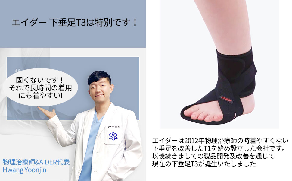 Amazon | Aider エイダー 下垂足 足首 サポーター タイプ 3下