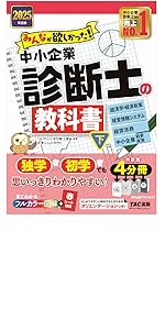 みんなが欲しかった! 中小企業診断士の問題集 (上) 2025年度版