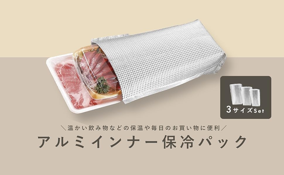 Amazon｜パール金属 保温 保冷 パック 3サイズ セット アルミ