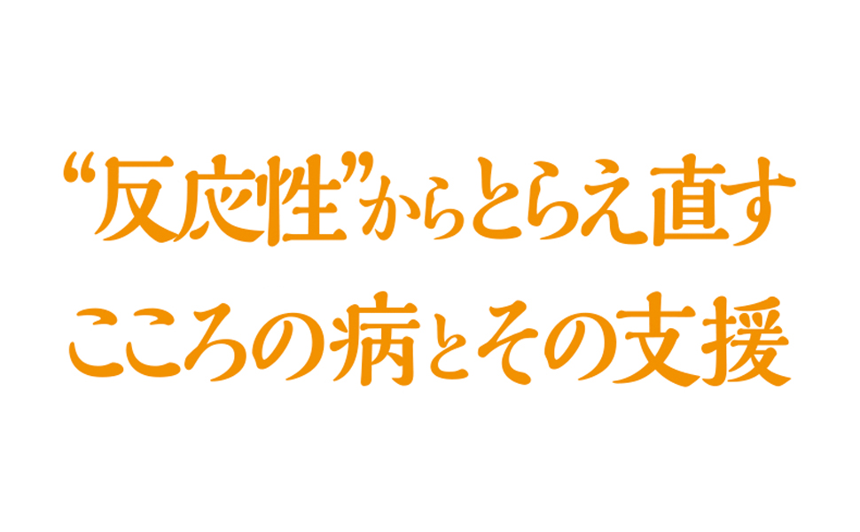 Amazon.co.jp: 発達とトラウマから診る精神科臨床 : 青木 省三: 本