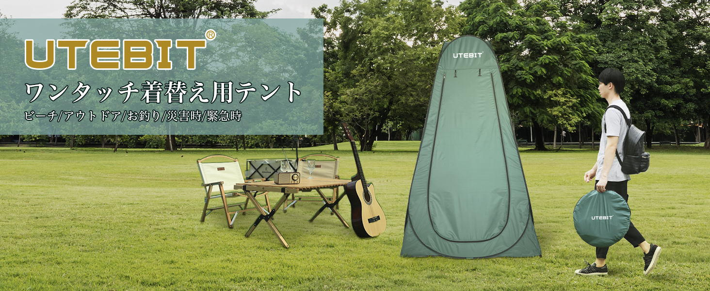 UTEBIT 着替えテント テントマット付き 簡易トイレ テント 透けない 防水 1門4窓 シャワーテント ワンタッチ プライベートテント