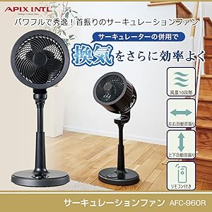 Amazon | アピックス サーキュレーションファン AFC-960R BK