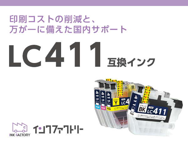 Amazon.co.jp: ブラザー用 LC411 4色セット LC411-4PK 互換