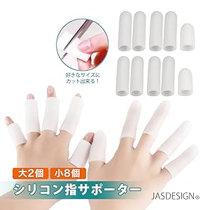 Amazon | [JASDESIGN] 指サポーター シリコン 指サック 大小10個