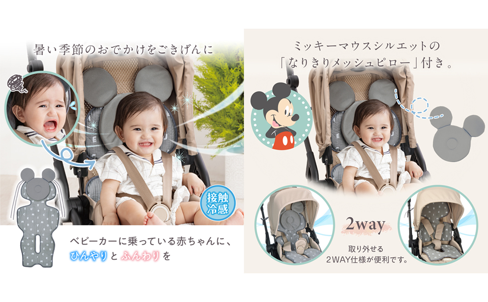 ミッキーマウス ひんやりベビーカーシート　タカラトミー クリップ メリー 2WAYひんやりベビーカーシート ミッキーマウス｜ディズニー