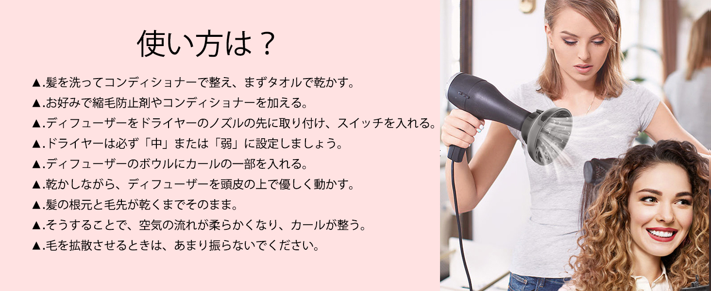 ヘアディフューザー,hair diffuser,ドライヤーディフューザー