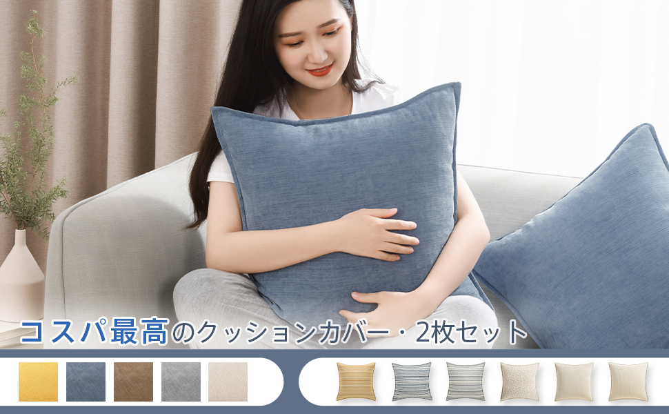 Amazon.co.jp: クモリ(Kumori) クッションカバー 45X45cm 2枚