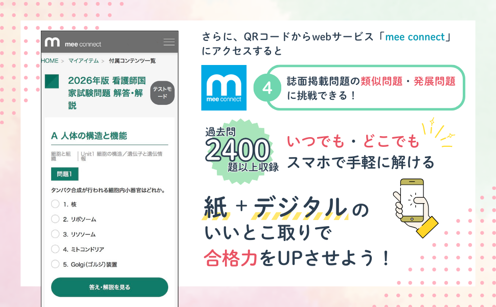 メヂカルフレンド問題集2026 2026年版 准看護師試験問題・解答集 | メヂカルフレンド社編集部