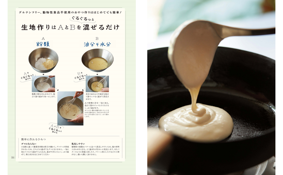 小麦粉、卵、乳製品なしでもかんたん、おいしい! 穂高養生園が