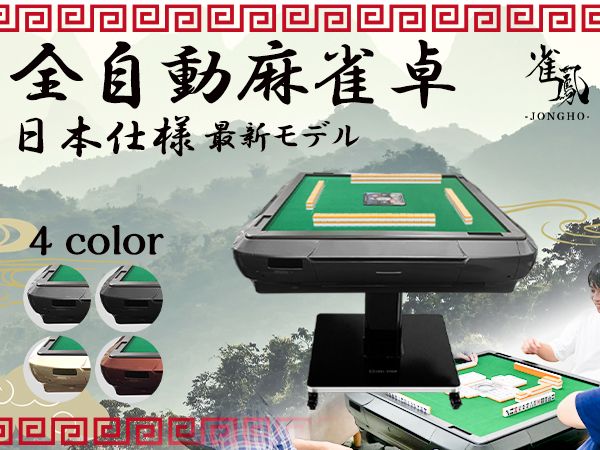 Amazon | 【静けさ、想像以上。】 全自動麻雀卓 麻雀卓 牌28mm