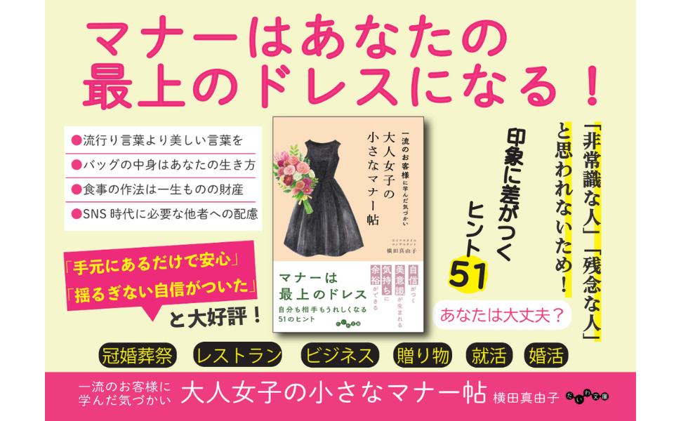仕事で信頼される女性の美しいマナー＆話し方 オトナ女子のふるまい手帖 なぜか大切にされる女性になるマナー