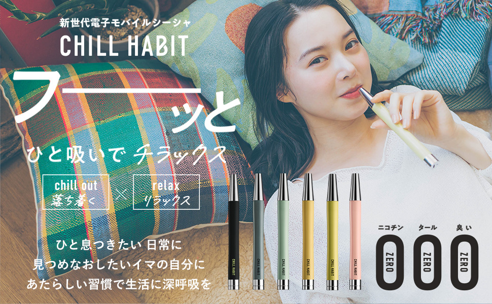 チルハビット3本 Amazon | チルハビット CHILL HABIT 水パイプ 水タバコ 持ち運び