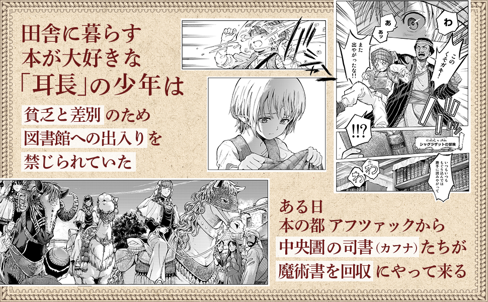 図書館の大魔術師 1巻喜久屋書店購入特典ペーパー 新品 / 特典あり 図書館の大魔術師 (1-9巻 最新刊) 木製