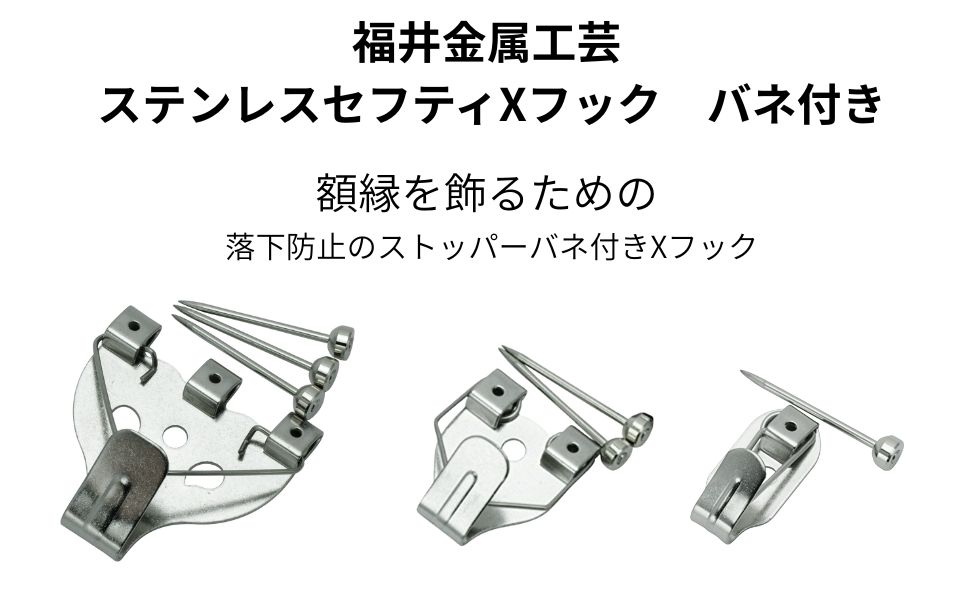 Amazon | 福井金属工芸 ステンレスセフティXフック 中 S-4002 | 釘フック