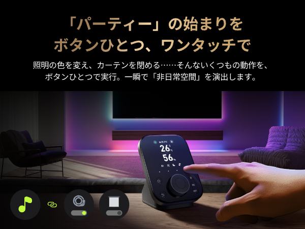 Switch between party scenes with one touch.