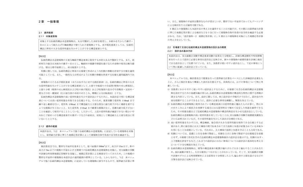 伝統的構法のための木造耐震設計法: 石場建てを含む木造建築物の耐震