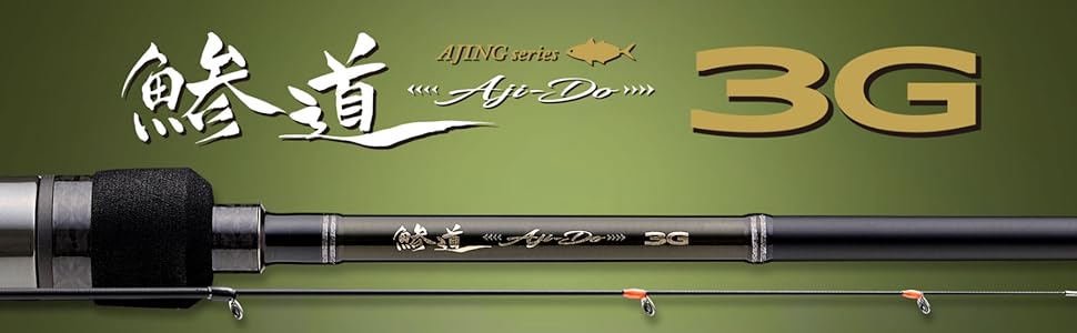 メジャークラフト　鯵道　3G AD3-5102L/S　スピニング Major Craft メジャークラフト 鯵道 3G AD3-5102L/ S 5.10ft 2