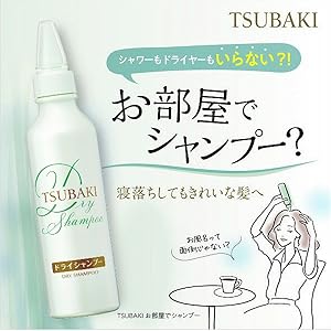 Amazon | TSUBAKI(ツバキ) お部屋でシャンプー ドライシャンプー