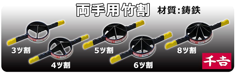 Amazon | 千吉 両手用竹割 (6ツ割) 99mm | なた